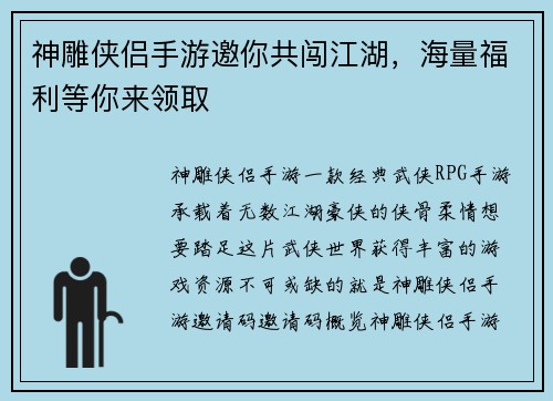 神雕侠侣手游邀你共闯江湖,海量福利等你来领取